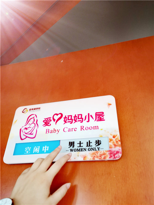 爱在升级心在凝聚记金鸡湖学校爱心妈咪小屋创建升级