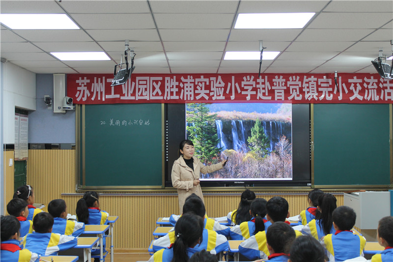 教育帮扶携手进步记苏州工业园区胜浦实验小学赴松桃县开展对口帮扶