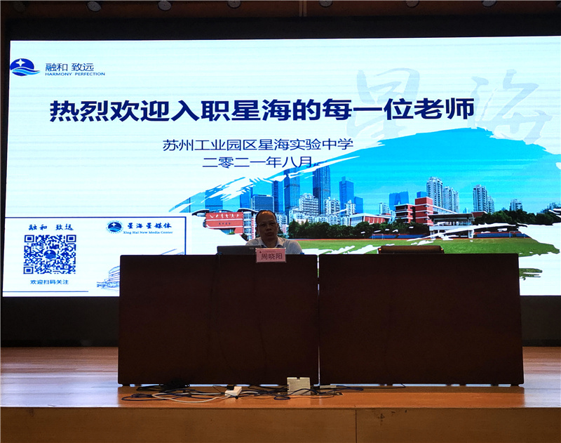 繁星瀚海卓然启航星海实验中学2021年新聘教师入职培训继续进行