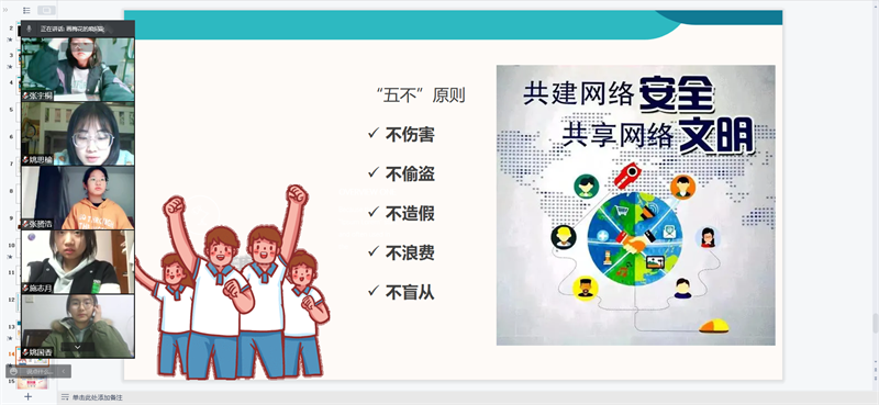 傳遞正能量記青劍湖學校初中部開展我為網絡文明代言云上主題班會活動