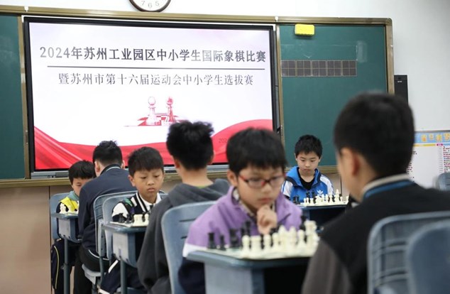 2024年苏州工业园区小学生国际象棋、围棋、象棋比赛顺利落幕