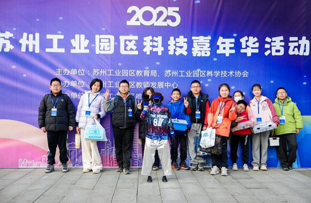 科创无界 智启未来：2025年苏州工业园区科技嘉年华启幕